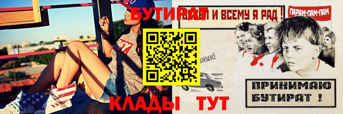 Подольск  Бутират GHB  Бутират  Вход с VPN 