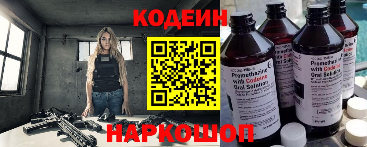 Codein Purple Drank Подольск