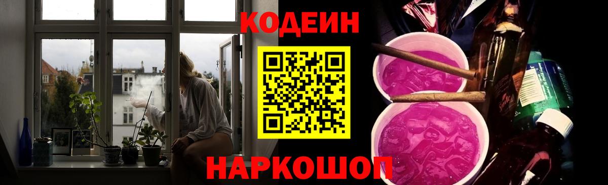 Кодеиновый сироп Lean Purple Drank  Кодеиновый сироп Lean напиток Lean (лин)  Вход с VPN  Подольск 