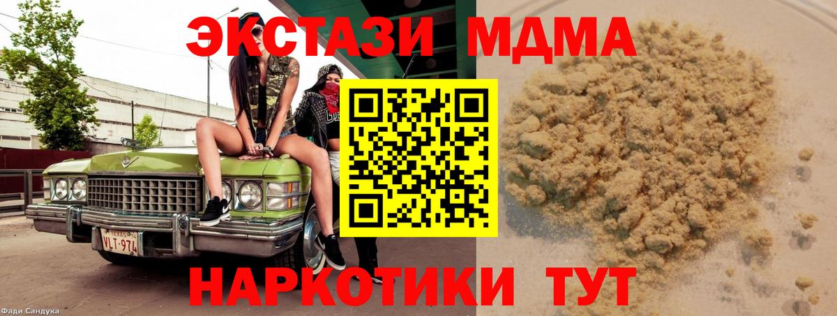 МДМА молли  МДМА кристаллы  Вход с VPN  Подольск 