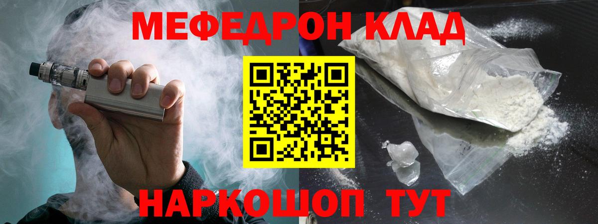 Подольск  МЯУ-МЯУ мука  Меф  МЕФ VHQ  Вход с VPN 