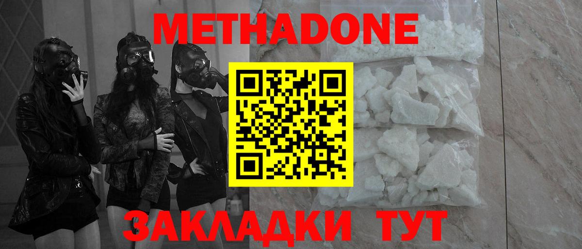 Метадон VHQ  Вход с VPN  Подольск 